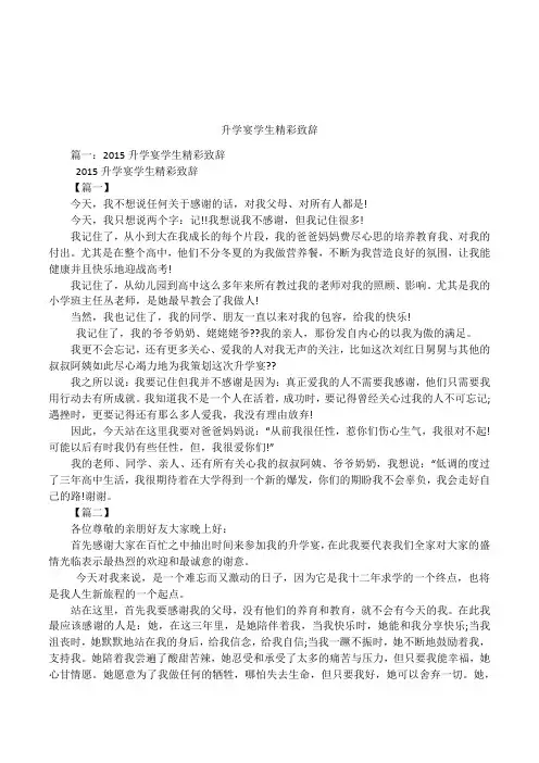 升学宴学生精彩致辞