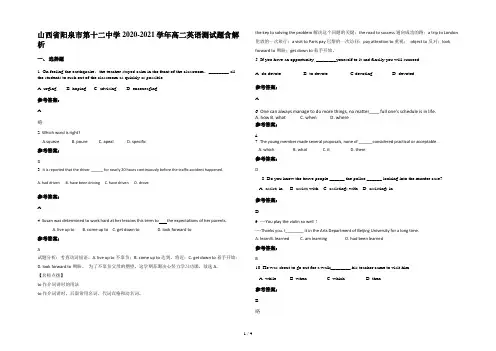 山西省阳泉市第十二中学2020-2021学年高二英语测试题含解析