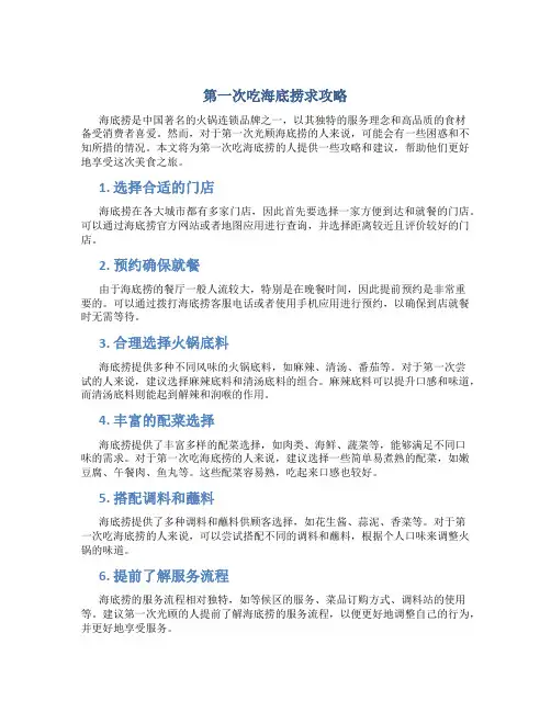 第一次吃海底捞求攻略