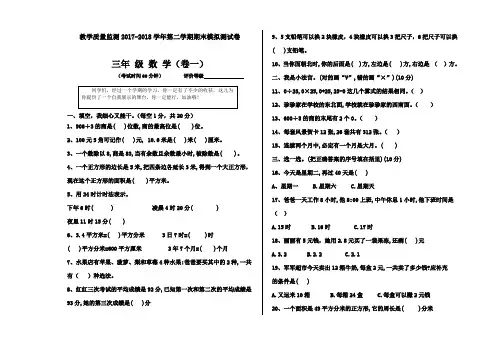 三年级数学下册期末模拟试卷及答案 (1)