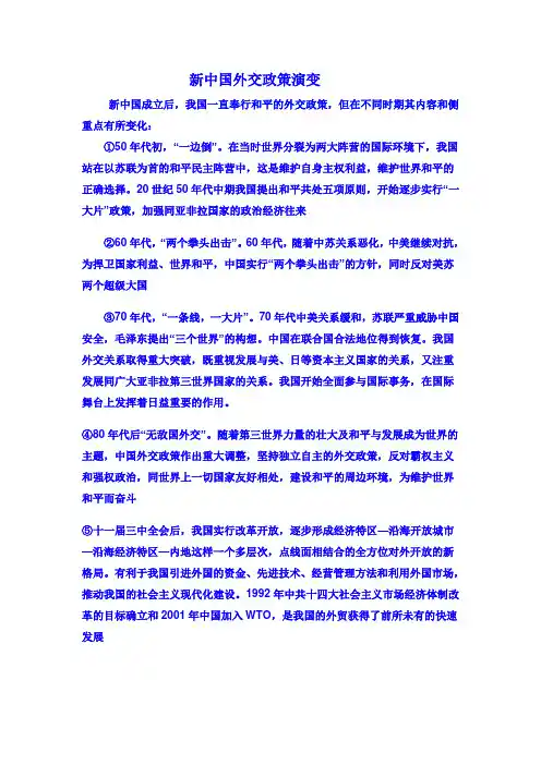 新中国外交政策演变