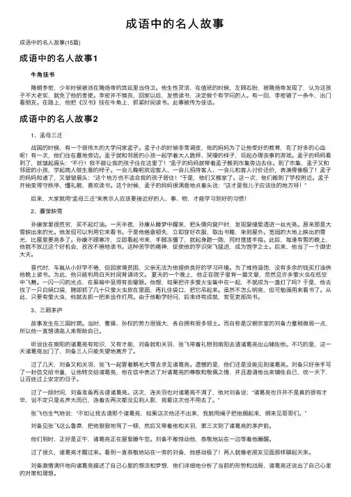 成语中的名人故事