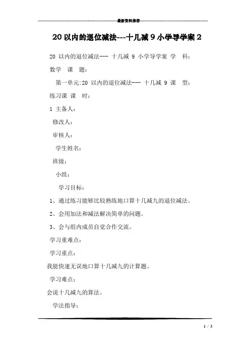 20以内的退位减法---十几减9小学导学案2