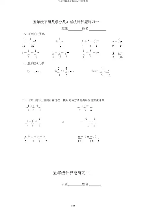 五年级数学分数加减法计算题