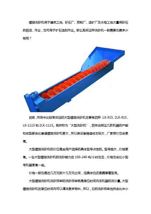 螺旋洗砂机多少钱一台