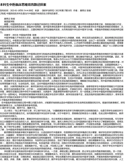 本科生中医临床思维培育路径探索