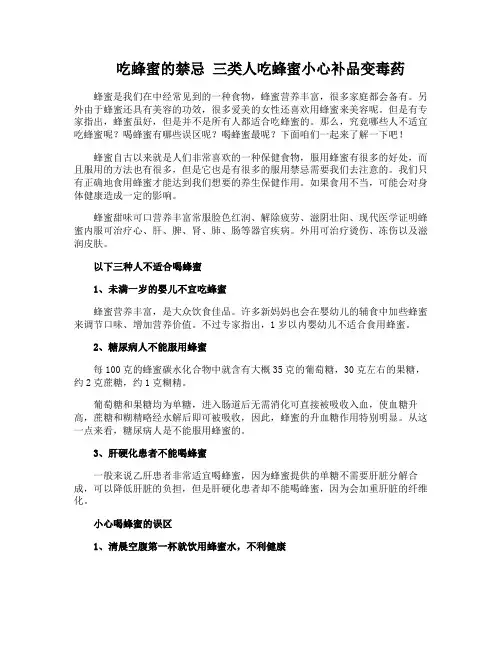 吃蜂蜜的禁忌 三类人吃蜂蜜小心补品变毒药