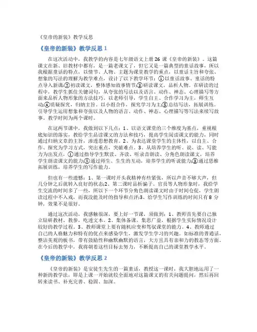 《皇帝的新装》教学反思