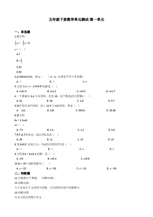 【精选】2020春沪教版五年级下册数学单元测试-第一单元(含答案)