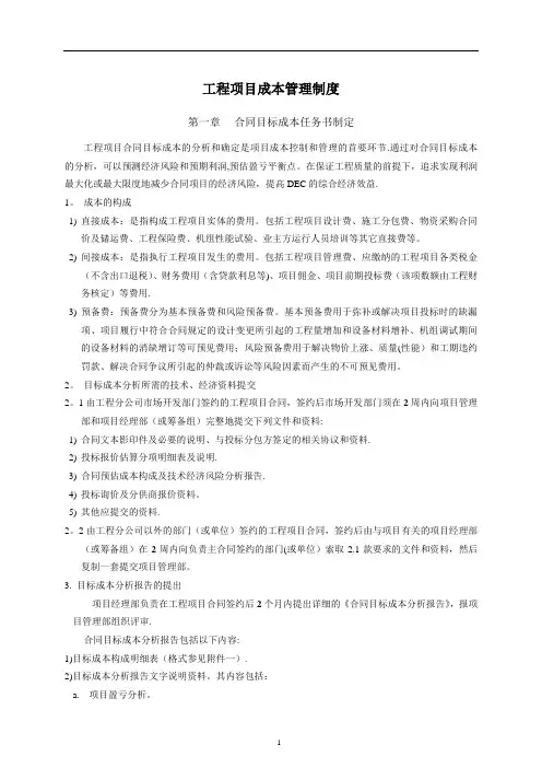 工程项目成本管理制度