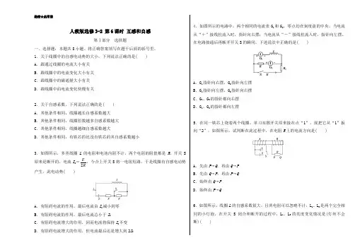 高二物理人教版选修3-2(第4.6 互感和自感) Word版含解析