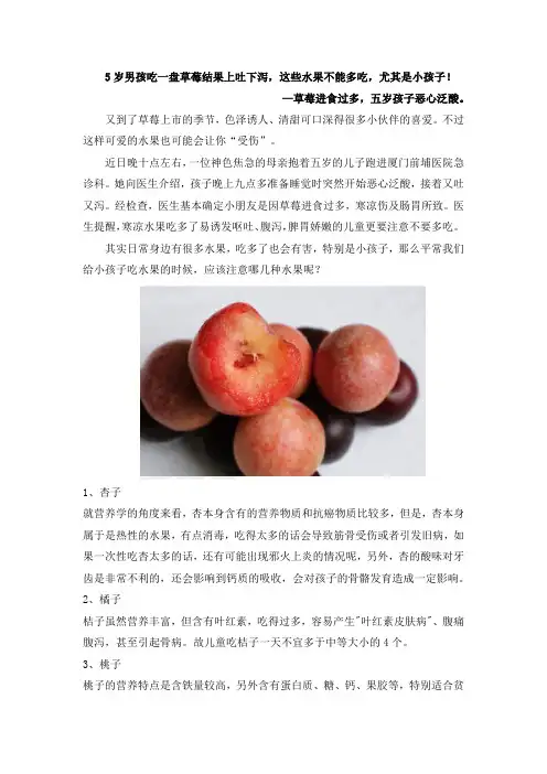 5岁男孩吃一盘草莓结果上吐下泻,这些水果不能多吃,尤其是小孩子!