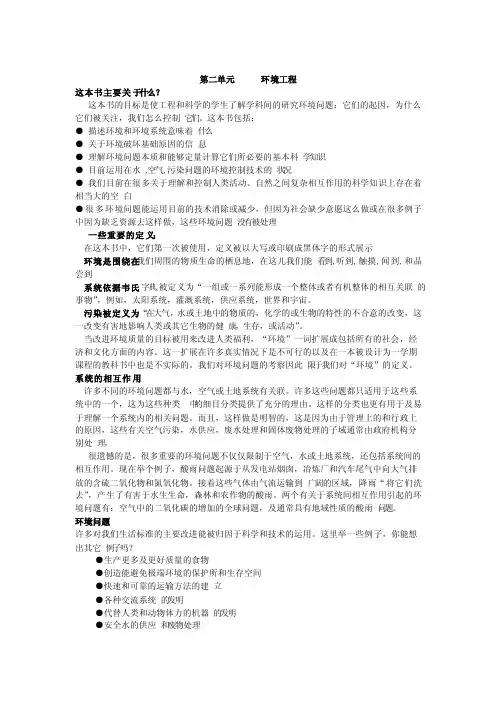 环境科学与工程专业英语翻译第三版钟理