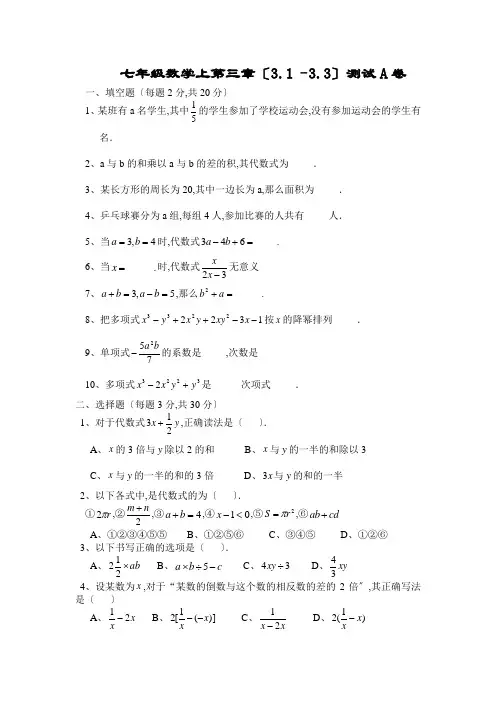 七年级数学上第三章(3.1–3.3)测试A卷