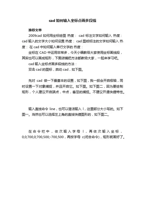 cad如何输入坐标点画多段线