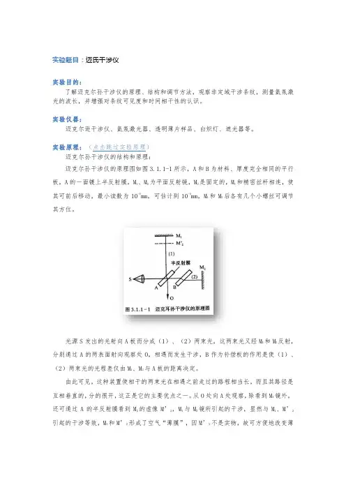 迈氏干涉仪