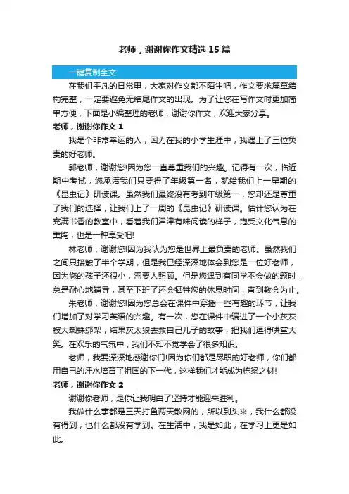老师，谢谢你作文精选15篇