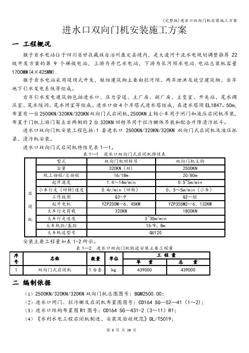 (完整版)进水口双向门机安装施工方案