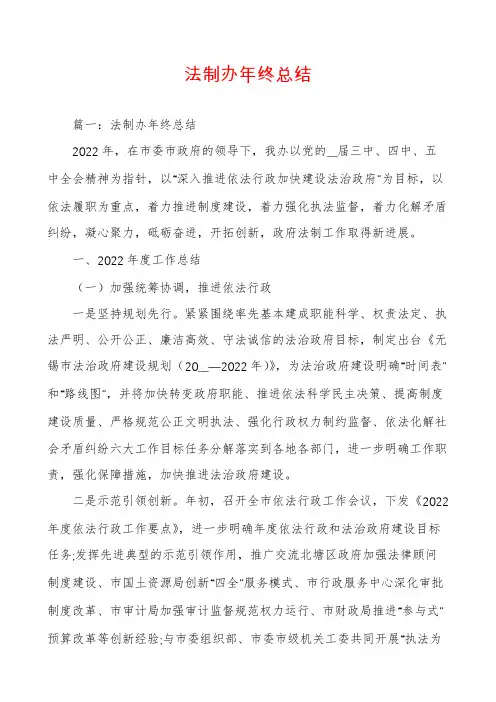法制办年终总结