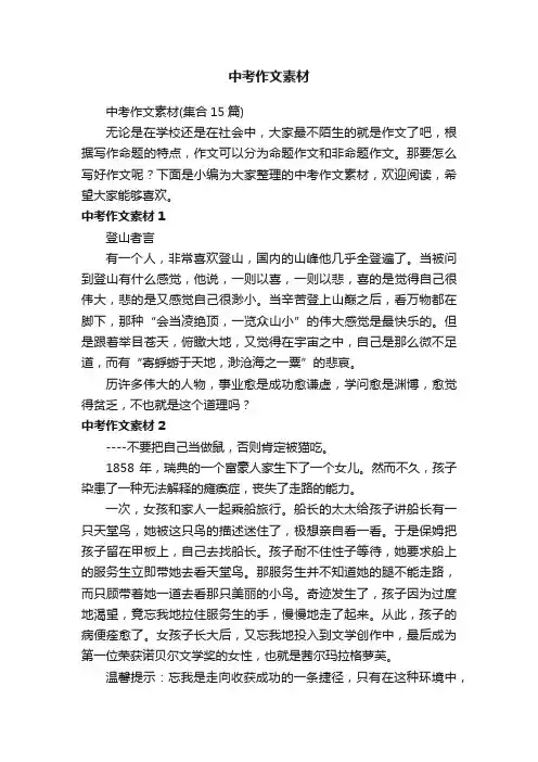 中考作文素材（集合15篇）