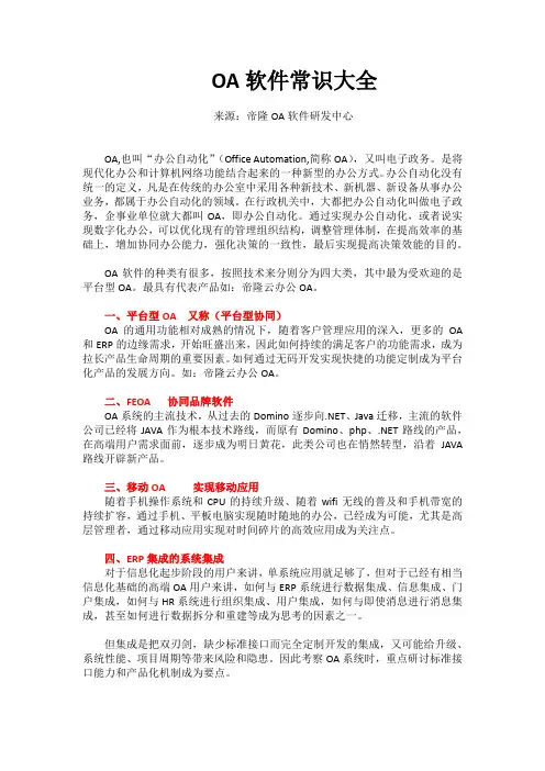 OA办公软件常识大全
