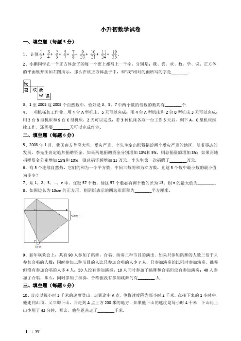 2018年攀枝花市小升初数学模拟试题(共7套)详细答案