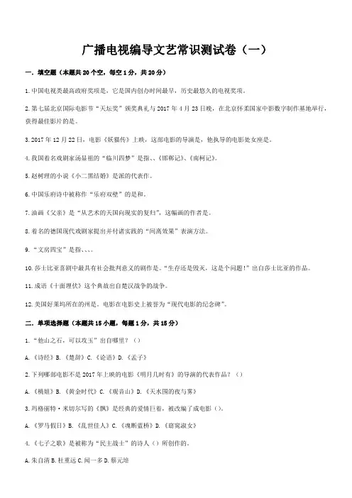 广播电视编导文艺常识测试卷(一)