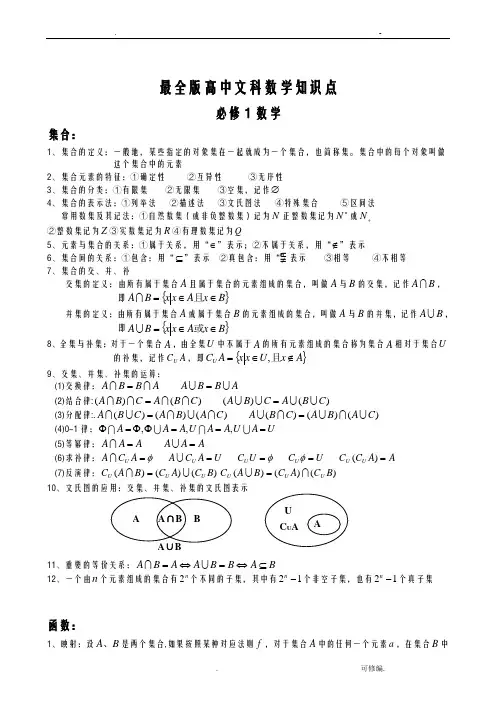 最全版高中文科数学知识点归纳