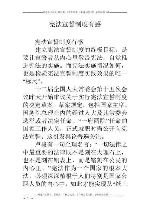 宪法宣誓制度有感