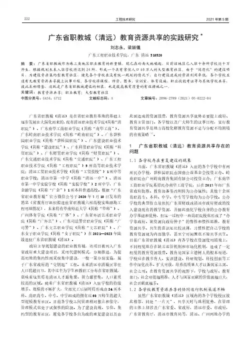 广东省职教城(清远)教育资源共享的实践研究