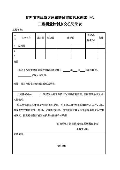 交桩记录