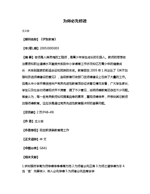 为师必先修德