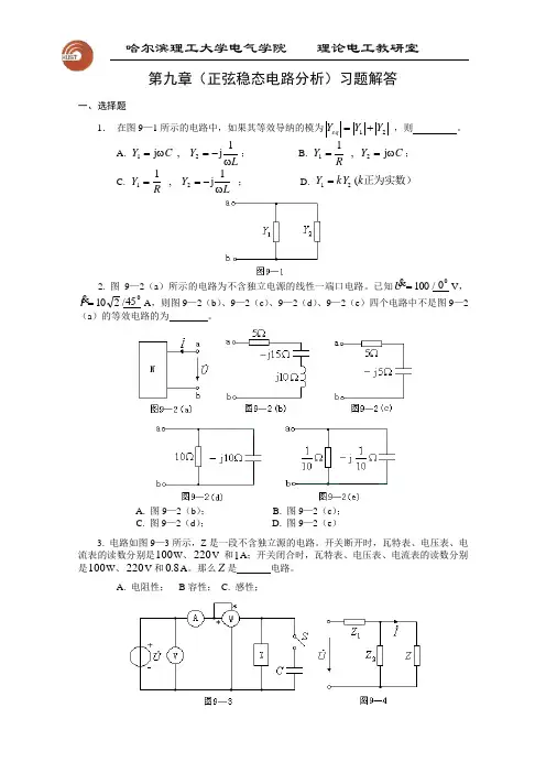 大学电路习题第9章