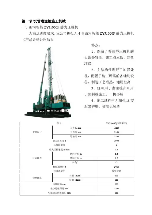 沉管灌注桩施工机械