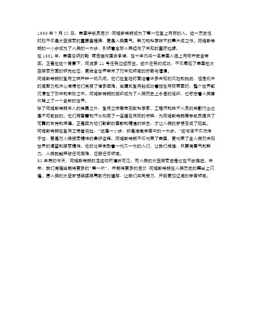 谁是第一位登上月球的人？