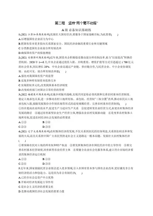 高中政治同步练习 必修2 第1课 第2框 坚持“两个毫不动摇含答案