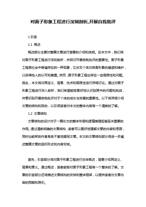 对面子形象工程进行深刻剖析,开展自我批评