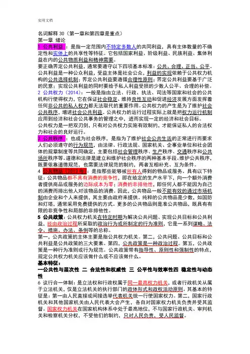 公共政策学名词解释