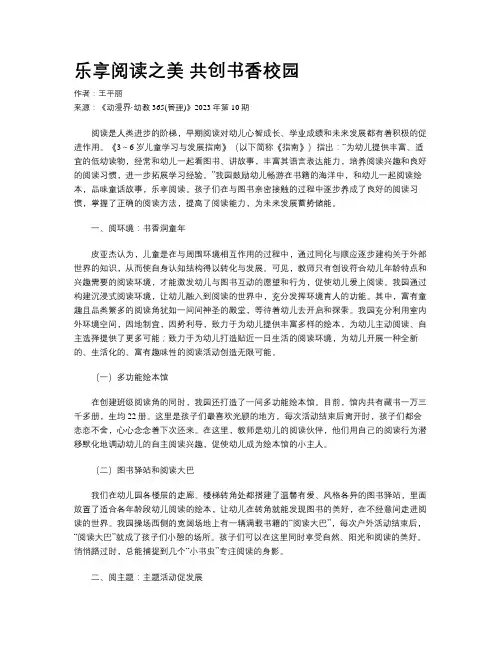 乐享阅读之美     共创书香校园