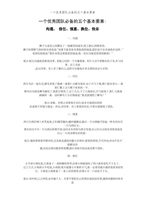 一个优秀团队必备的五个基本要素
