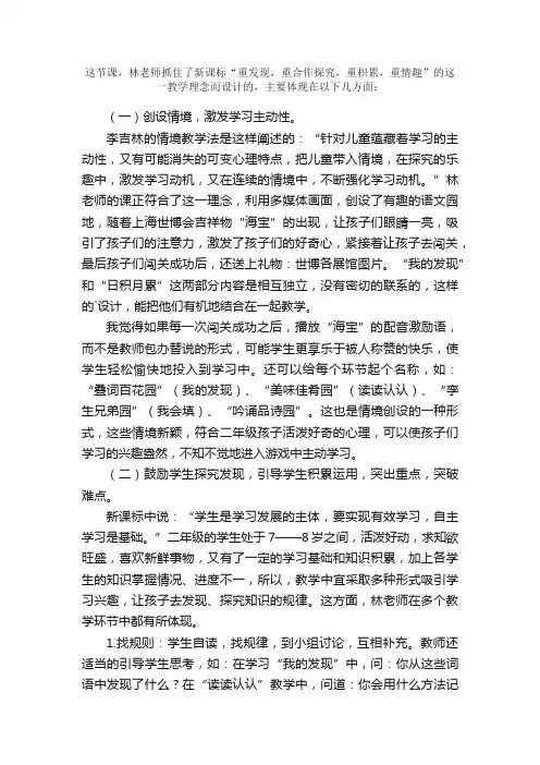 《语文园地六》教学反思