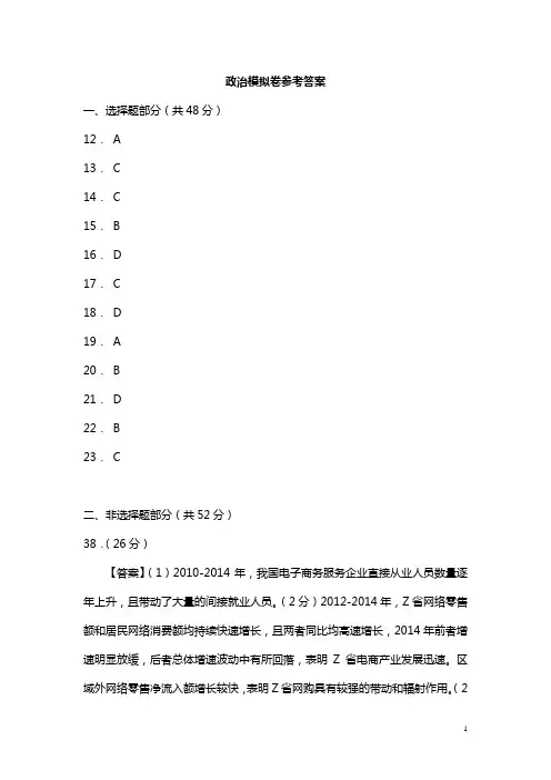 政治模拟卷参考答案.doc