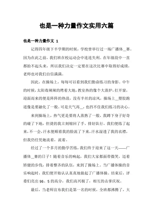 也是一种力量作文实用六篇