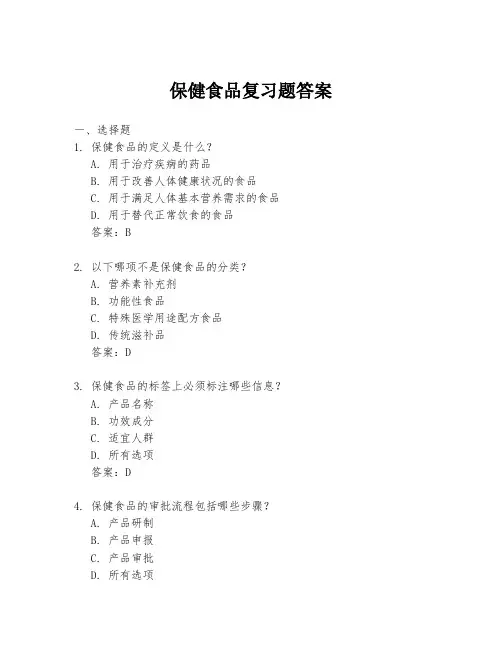 保健食品复习题答案