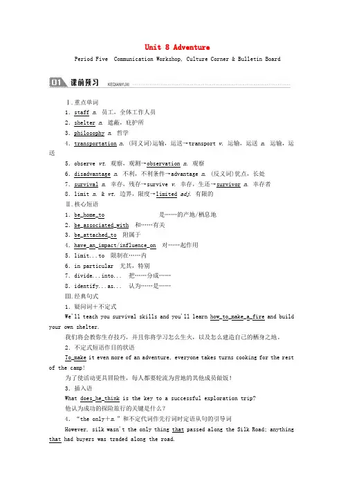 高中英语Unit8AdventurePeriodFiveCommunicationWorkshopC