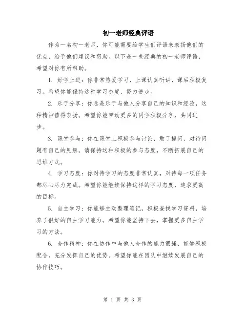 初一老师经典评语