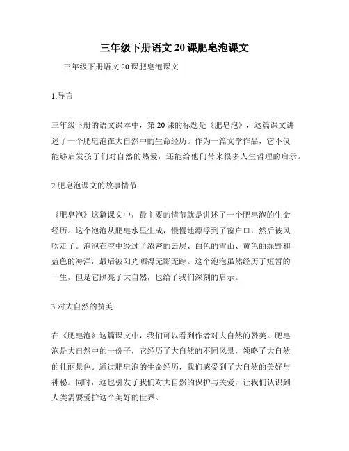 三年级下册语文20课肥皂泡课文