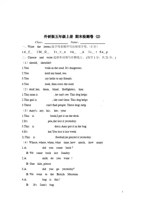 外研版(三起)五年级英语上册期末测试卷(2)含答案