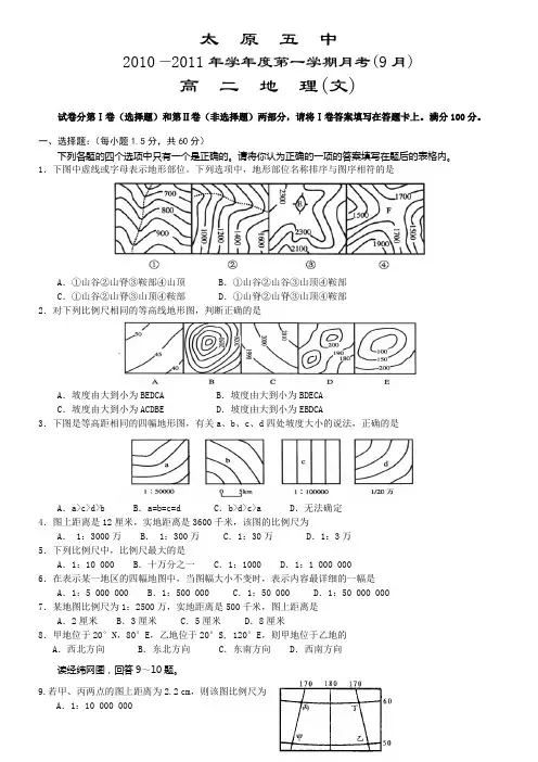 山西省太原五中10-11学年高二9月月考(地理)
