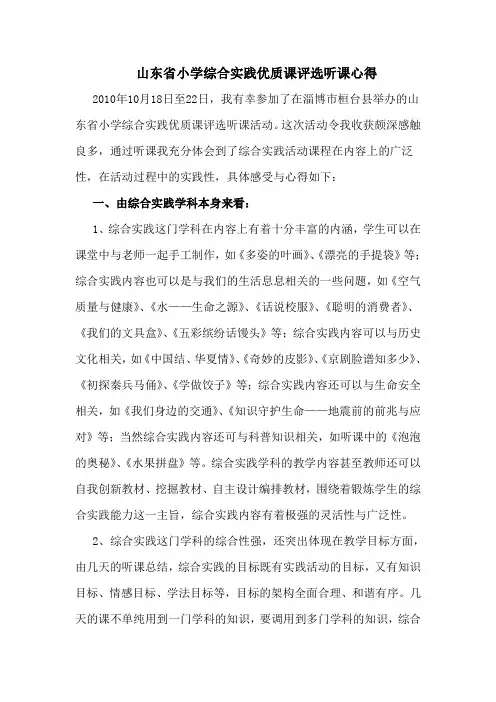 201010听课体会